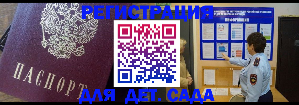 регистрация для дет. сада в Горячем Ключе
