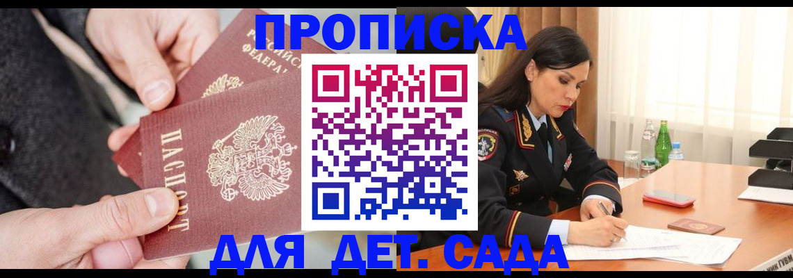 купить прописку в Горячем Ключе