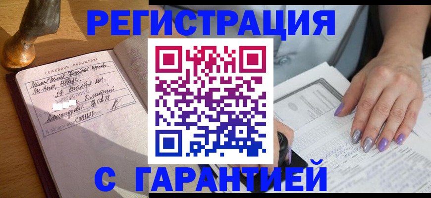 прописка ребенка в Горячем Ключе